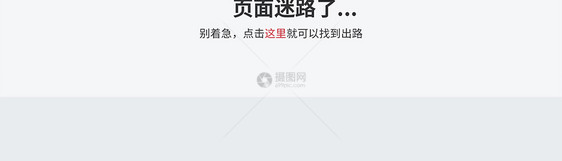 扁平风UI设计web网站404界面图片