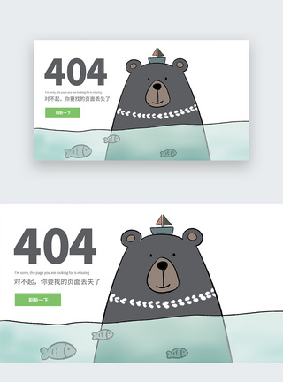 卡通可爱UI设计web网站404界面图片