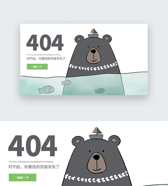 卡通可爱UI设计web网站404界面图片