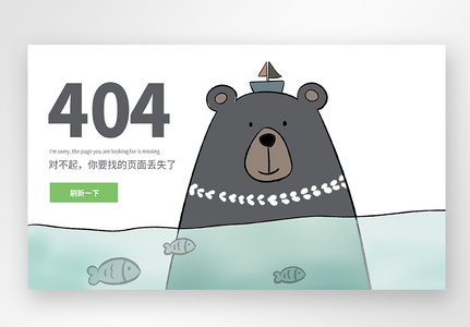 卡通可爱UI设计web网站404界面图片