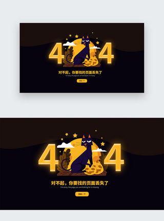 卡通UI设计web网站404界面图片