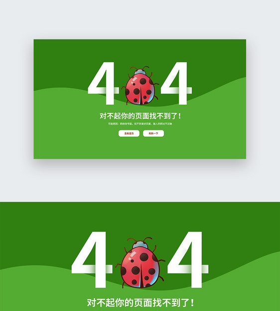 绿色UI设计web网站404界面图片