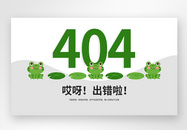 绿色清新UI设计web网站404界面图片