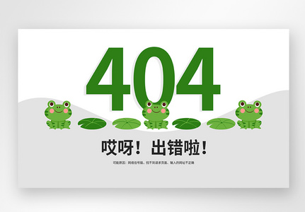 绿色清新UI设计web网站404界面图片