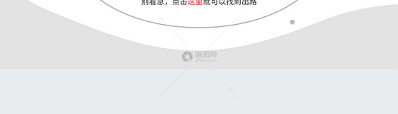 UI设计web网站404界面图片