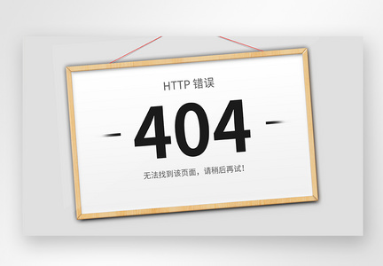 UI设计web网站404界面图片