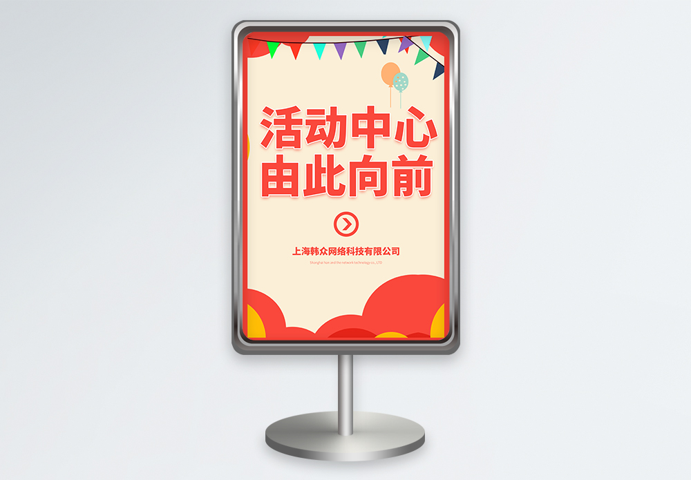 赛会指引牌活动中心指引指示牌设计模板