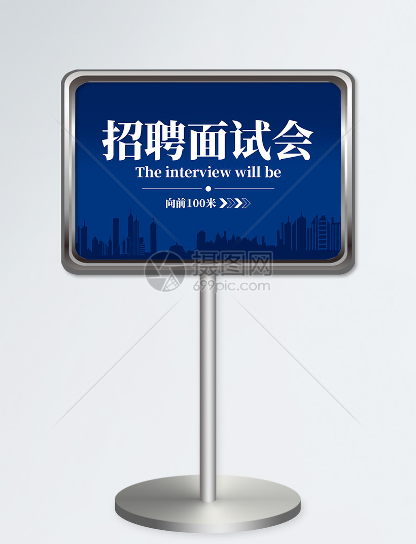 蓝色横版招聘面试会指示牌设计模板模板素材 正版图片 摄图网 蓝色横版招聘面试会指示牌设计模板模板素材 正版图片 摄图网