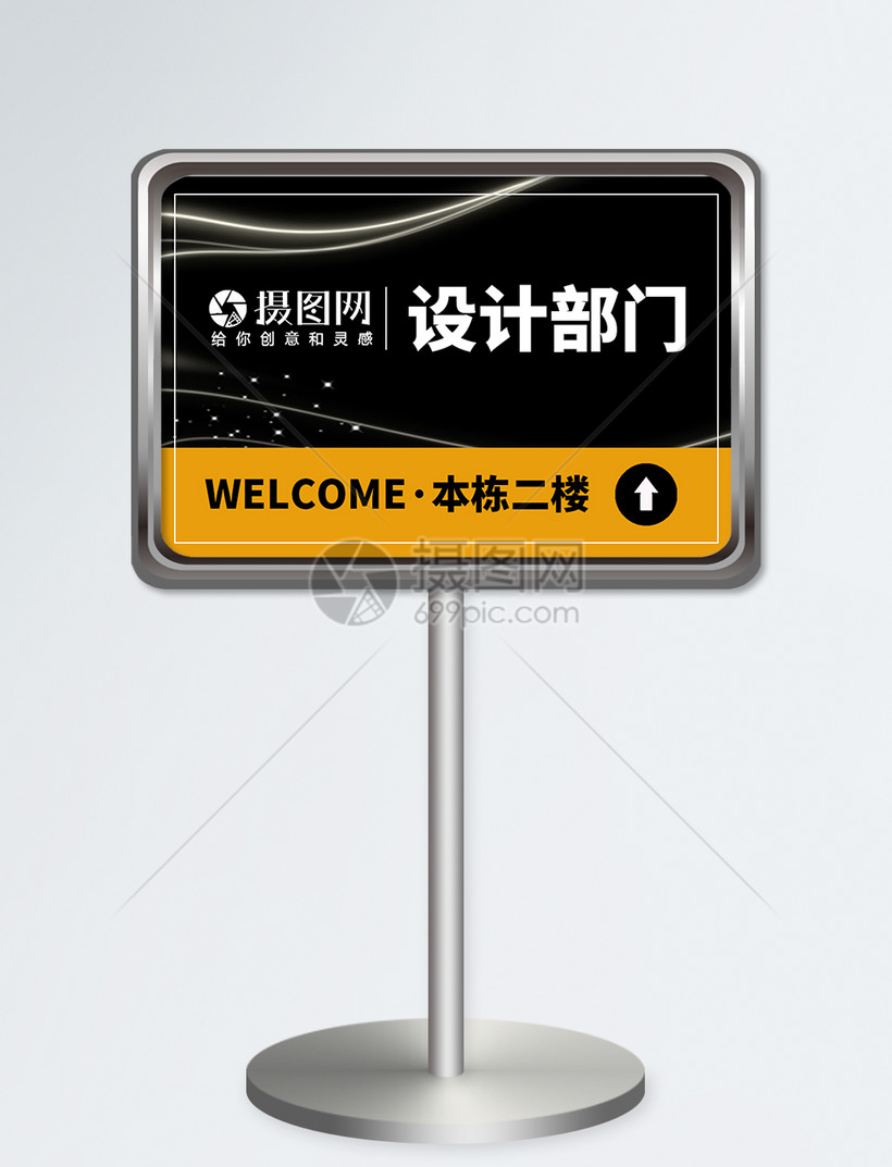 横版设计部门指示牌设计模板模板素材-正版图片401547863-摄图网