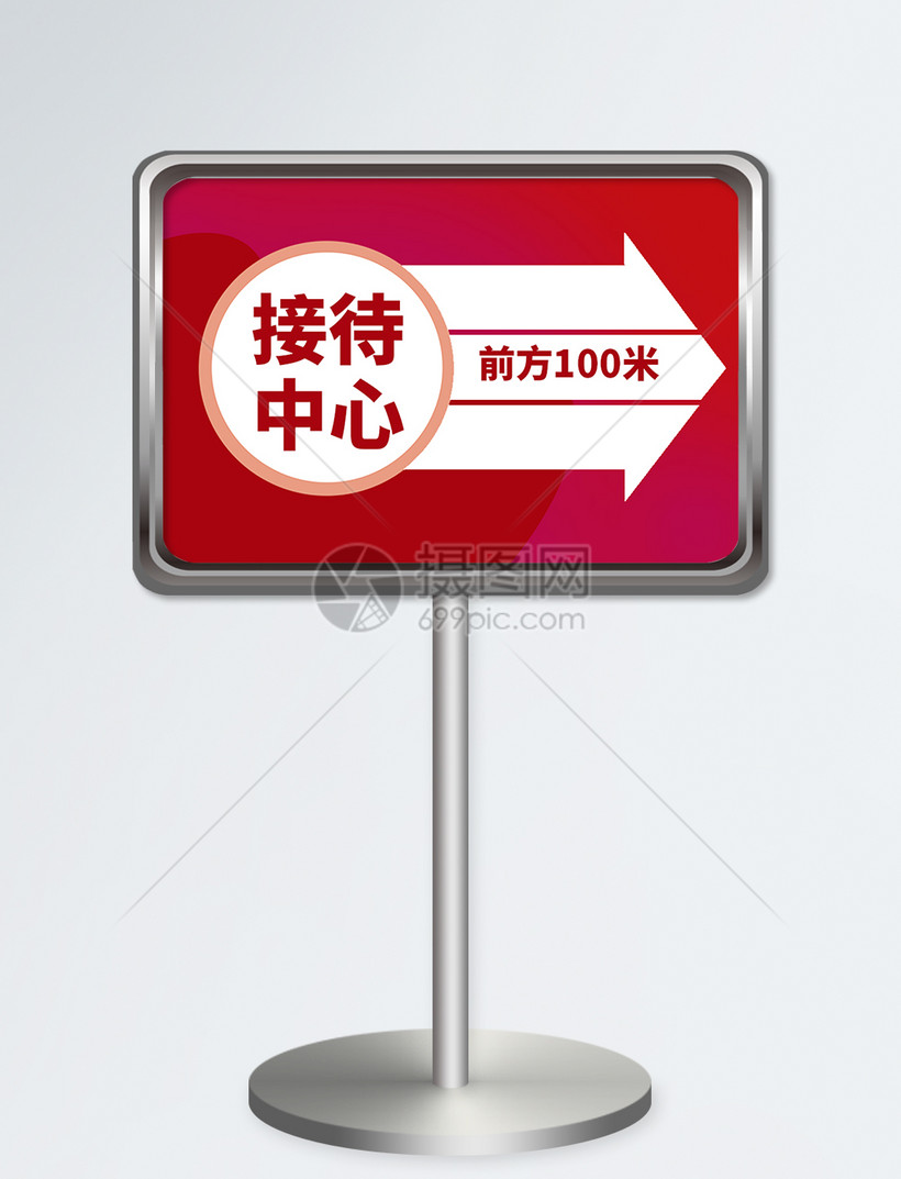 横版接待中心指示牌设计模板模板素材 正版图片 摄图网 横版接待中心指示牌设计模板模板素材 正版图片 摄图网