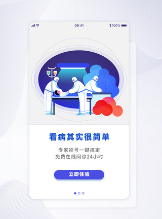 UI设计医疗app闪屏界面图片