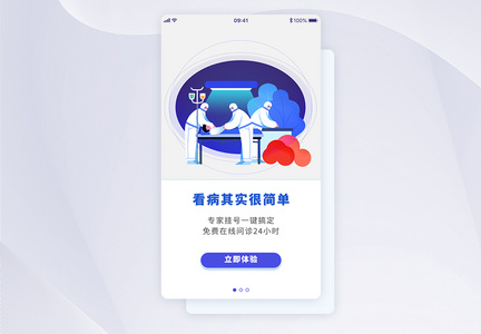 UI设计医疗app闪屏界面图片