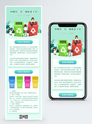 垃圾分类长图垃圾分类营销长图模板