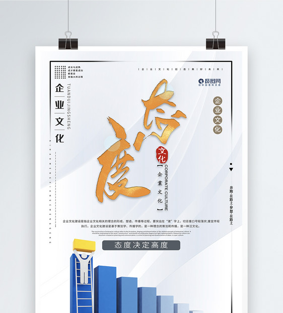 态度企业文化系列海报图片