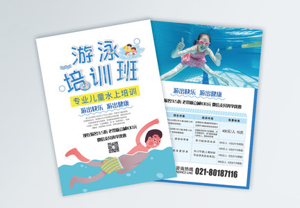 游泳培训招生宣传单图片