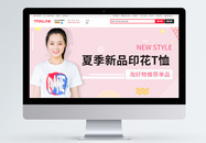 夏季女装T恤淘宝banner图片