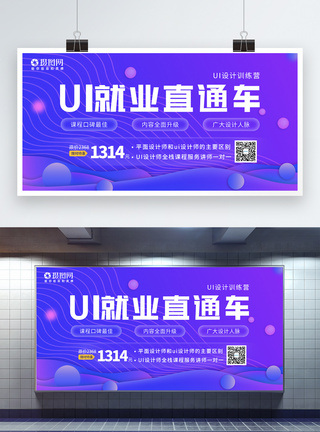 UI设计培训班展板图片