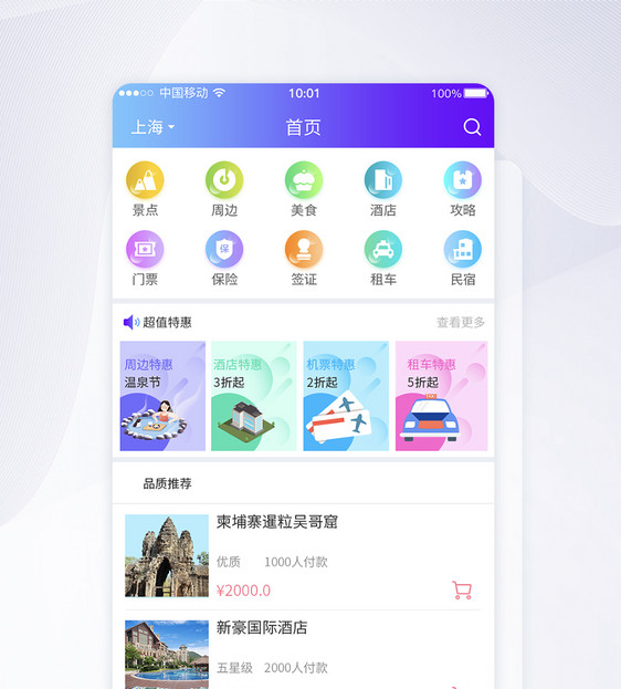 UI设计旅游APP首页界面设计图片