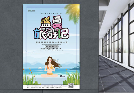 小清新盛夏旅游记宣传海报模板图片