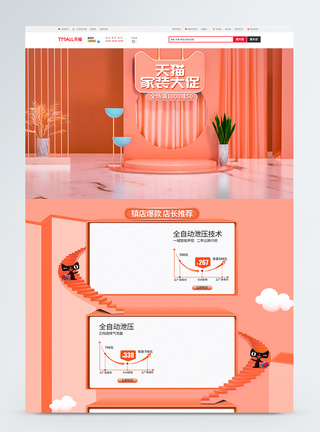 电商促销元素c4d家装节家居促销淘宝首页模板