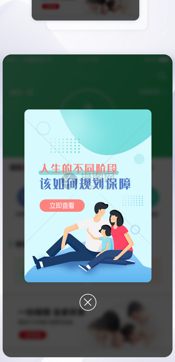 UI设计保险手机appUI弹窗界面图片