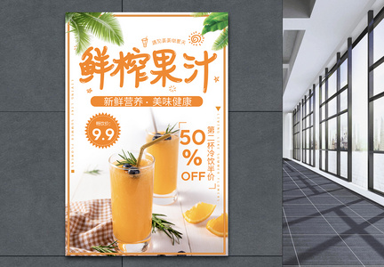 夏日冷饮鲜榨果汁促销活动海报图片