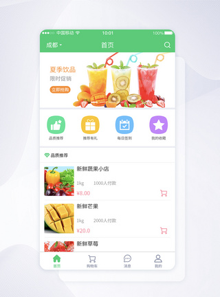 UI设计美食饮品APP界面设计首页高清图片素材