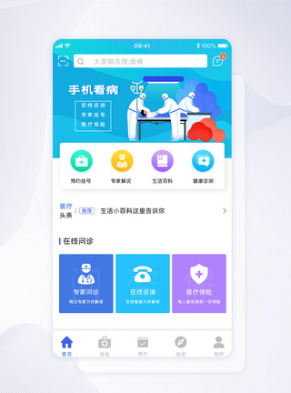 UI设计医疗app首页界面蓝色高清图片素材