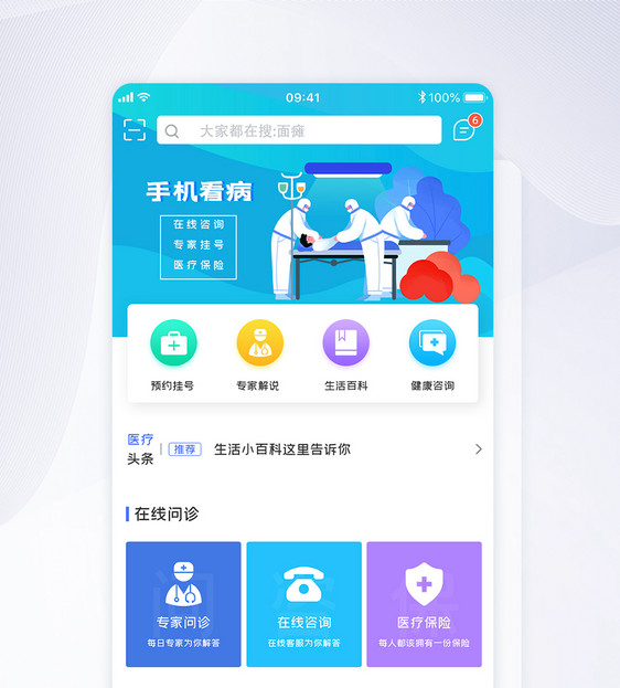 UI设计医疗app首页界面图片