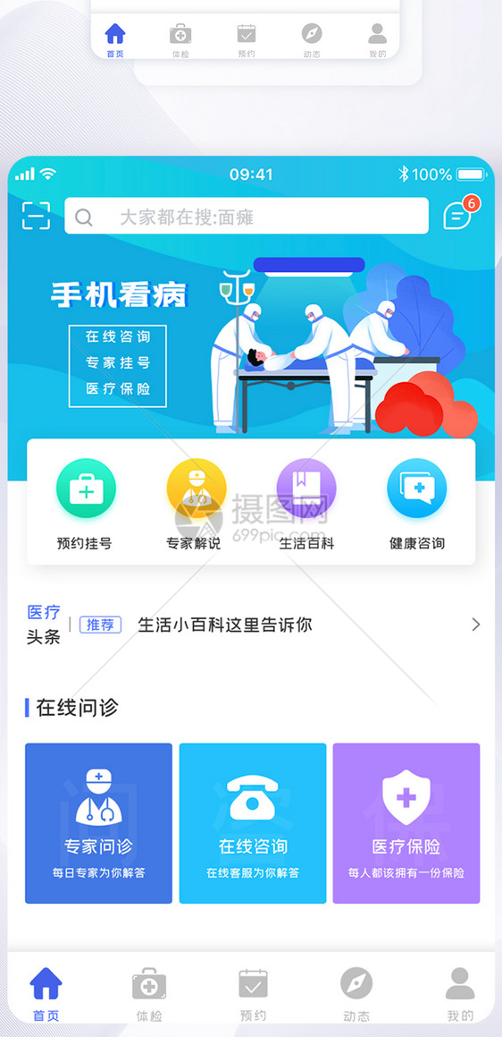 UI设计医疗app首页界面图片