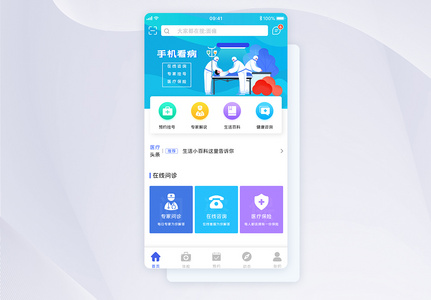 UI设计医疗app首页界面高清图片