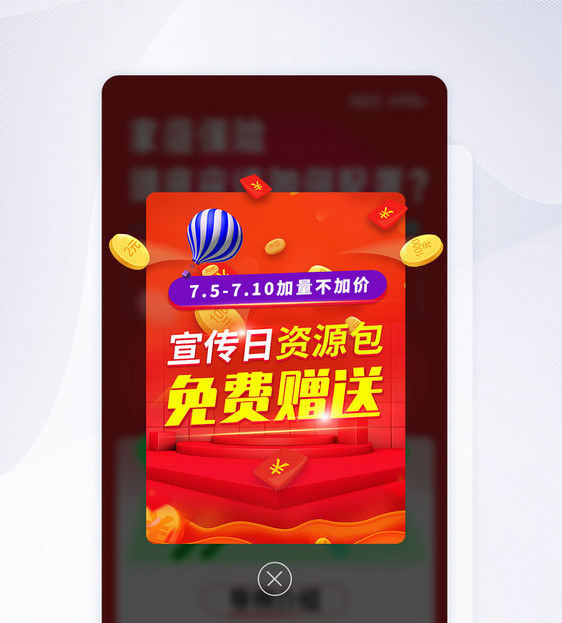 UI设计活动弹窗手机APP界面图片