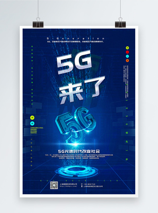 蓝色简洁大气5G来了科技宣传海报图片