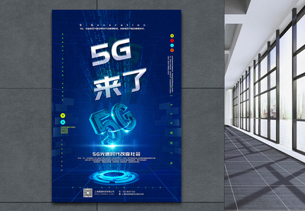 蓝色简洁大气5G来了科技宣传海报图片