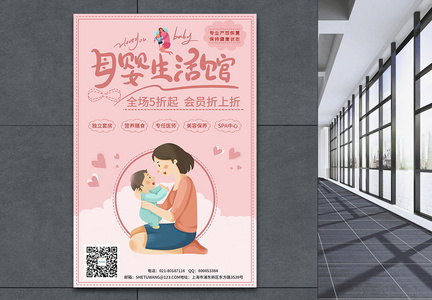 母婴生活馆促销宣传海报图片