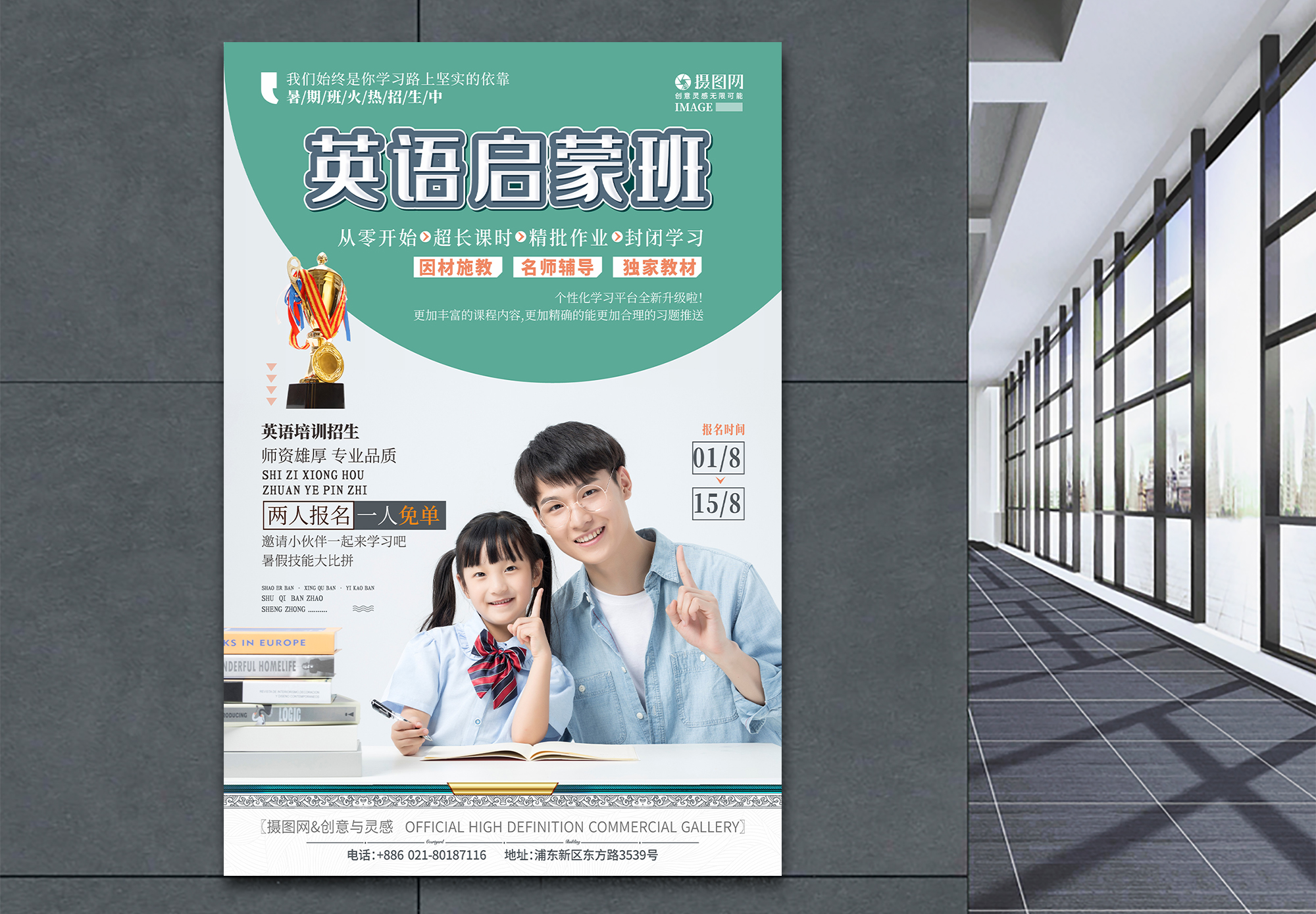 暑假生活系列宣传促销海报在线编辑模板  |蓝色撞色英语班特价培训班