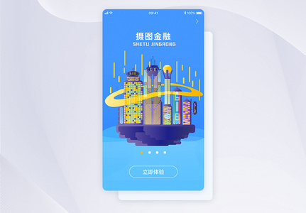 ui设计金融闪屏引导页高清图片