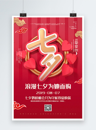 中国传统情人节粉色大气浪漫七夕节日促销海报模板