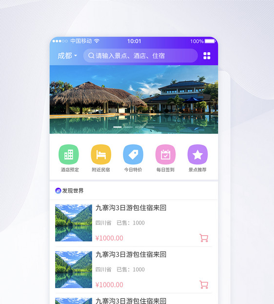 UI设计旅游APP首页界面图片