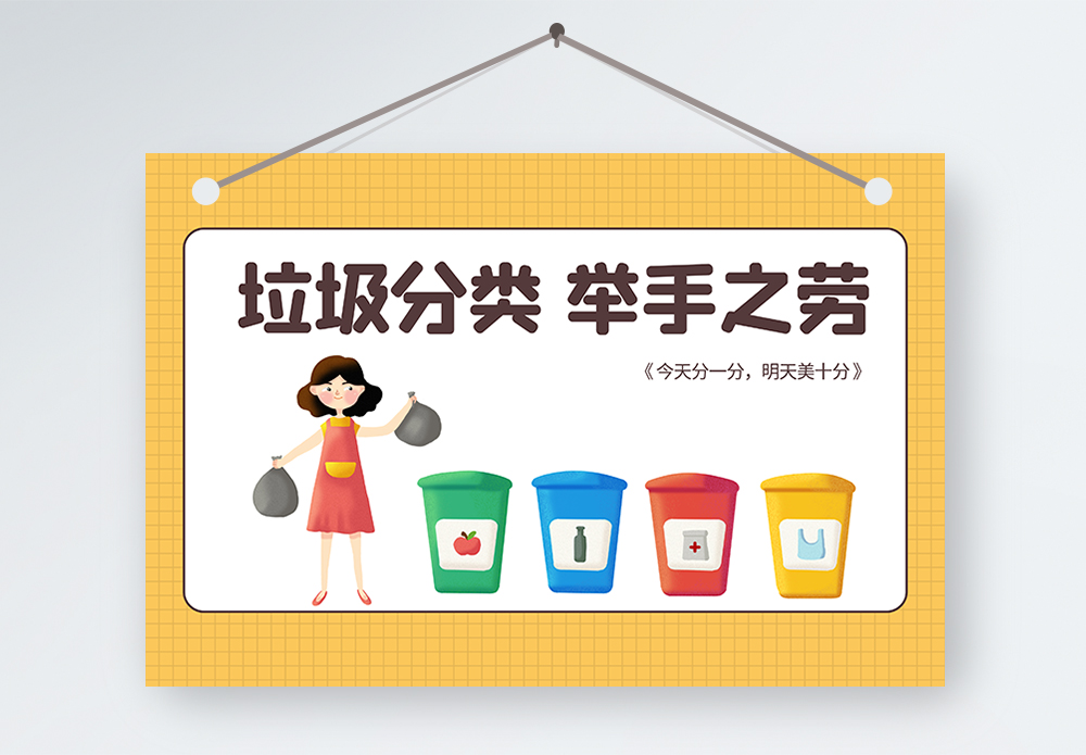 酒店温馨提示语垃圾分类举手之劳温馨提示模板