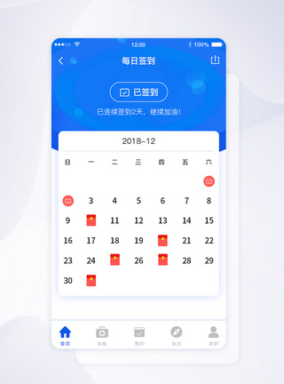 UI设计app签到界面打卡高清图片素材