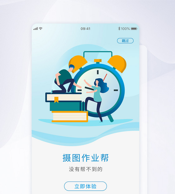 ui设计app闪屏引导页图片