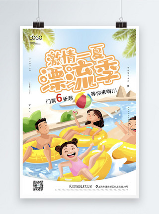 激情一夏漂流季促销海报图片