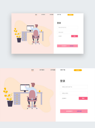 ui设计官网登录页图片