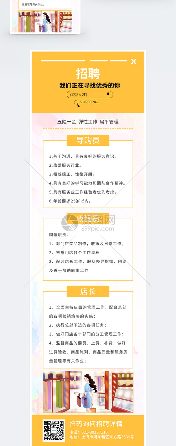 店铺招聘营销长图图片