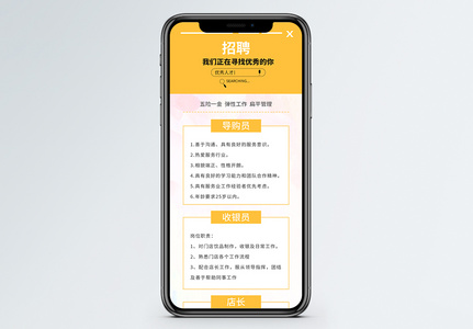 店铺招聘营销长图高清图片