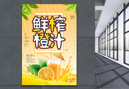 黄色活力鲜榨橙汁海报图片