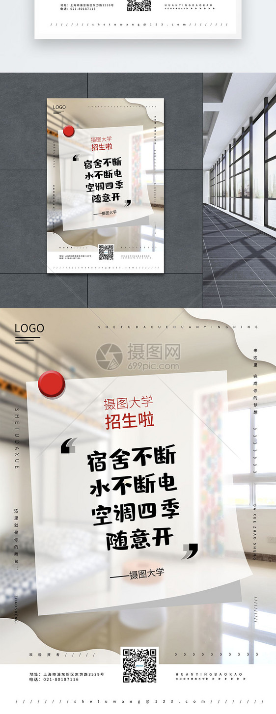 高校招生系列海报图片