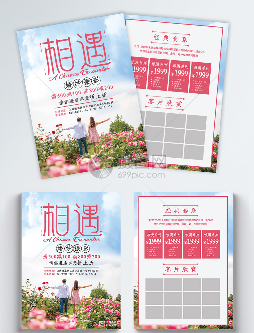 该模板素材标题为婚纱摄影宣传单,编号:401552928,格式:psd,体积:64
