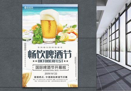 小清新啤酒节宣传海报图片